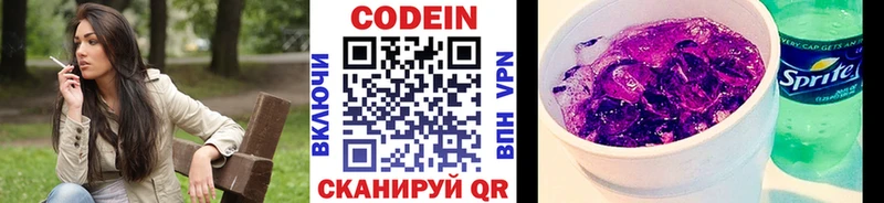 Кодеиновый сироп Lean Purple Drank  Чернушка 